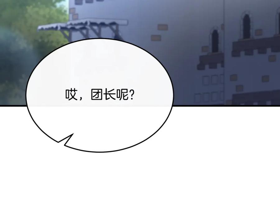 《侯爵只对她温柔》第17话 审问偷猎者 第111页
