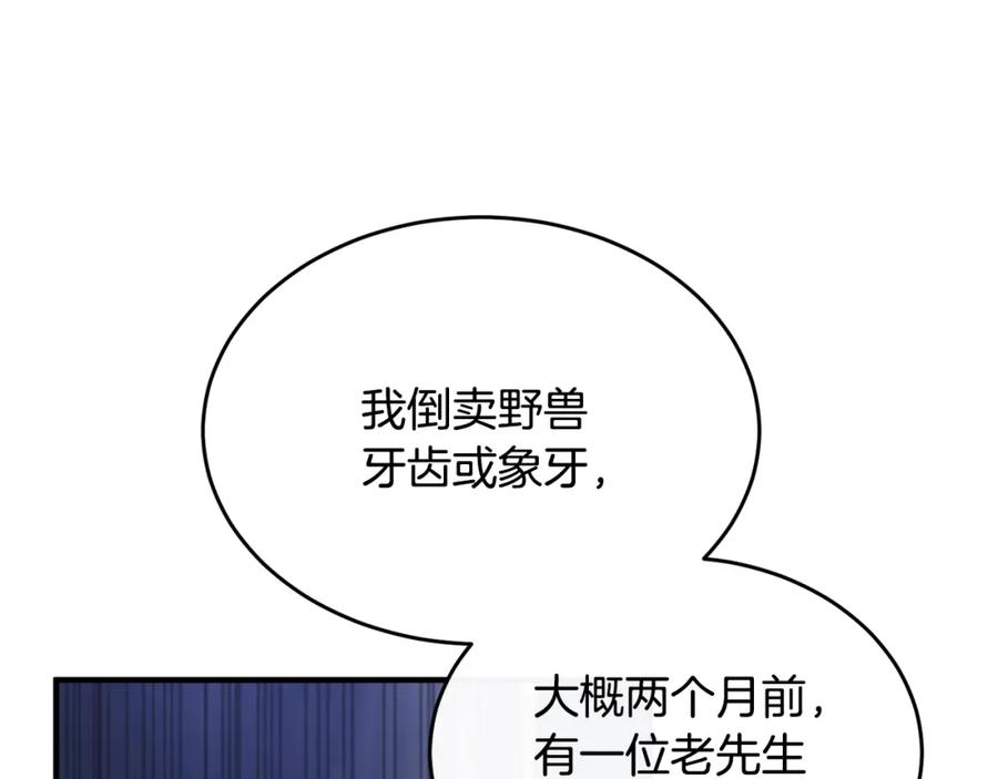 《侯爵只对她温柔》第17话 审问偷猎者 第39页