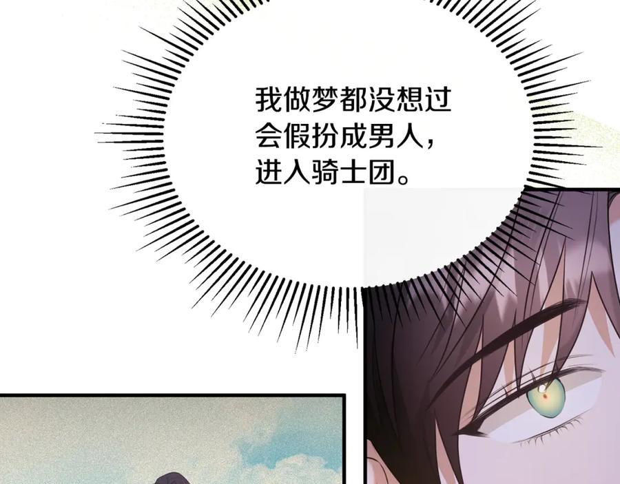 《侯爵只对她温柔》第17话 审问偷猎者 第126页