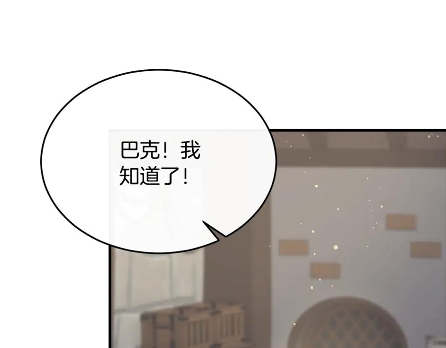 《侯爵只对她温柔》第17话 审问偷猎者 第142页