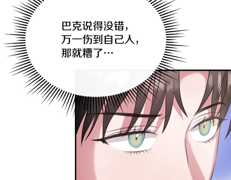 《侯爵只对她温柔》第17话 审问偷猎者 第138页