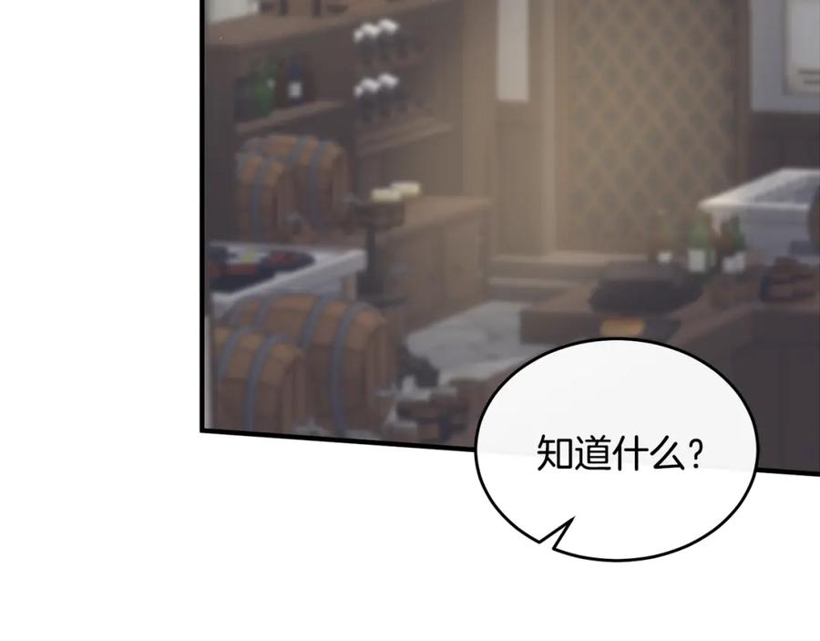 《侯爵只对她温柔》第17话 审问偷猎者 第143页