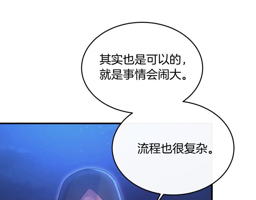 《侯爵只对她温柔》第17话 审问偷猎者 第19页