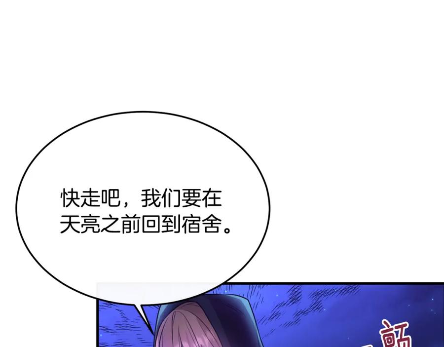 《侯爵只对她温柔》第17话 审问偷猎者 第75页