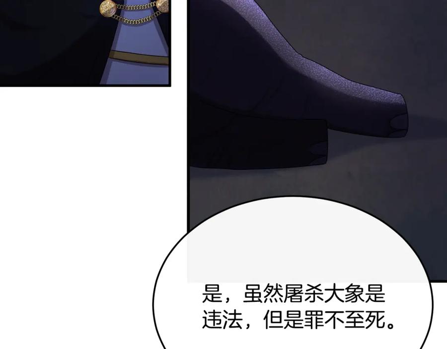 《侯爵只对她温柔》第17话 审问偷猎者 第16页