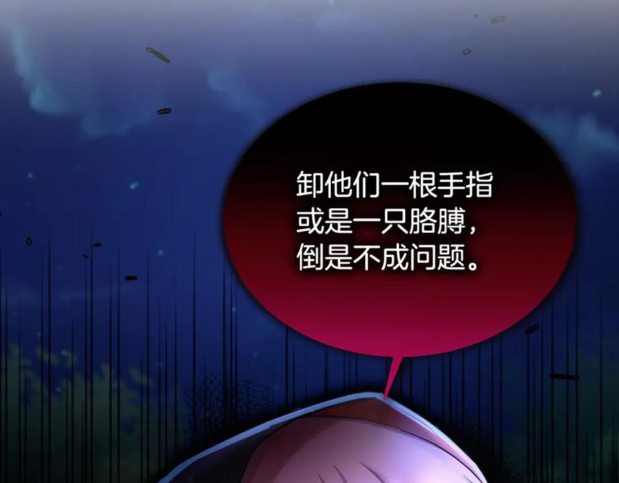 《侯爵只对她温柔》第17话 审问偷猎者 第22页