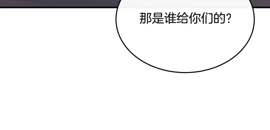 《侯爵只对她温柔》第17话 审问偷猎者 第38页