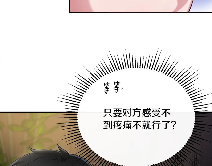 《侯爵只对她温柔》第17话 审问偷猎者 第139页