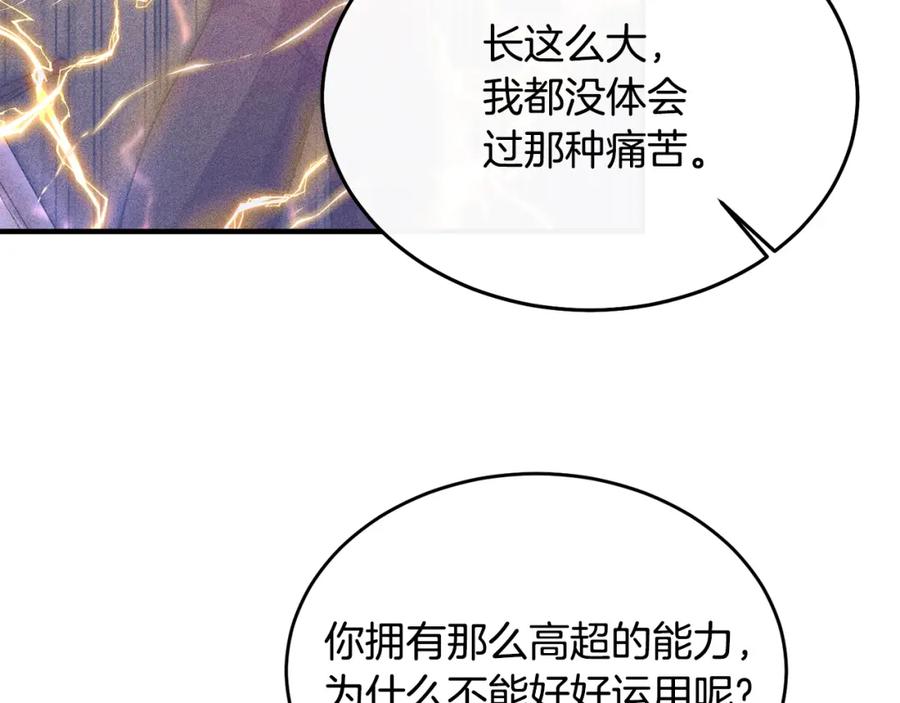 《侯爵只对她温柔》第17话 审问偷猎者 第119页