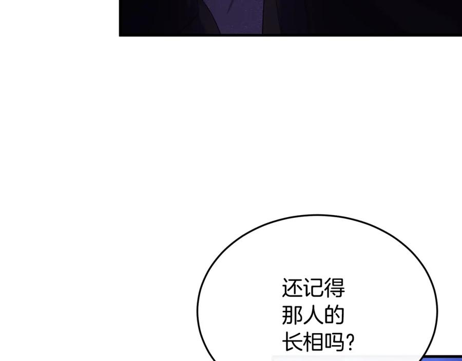 《侯爵只对她温柔》第17话 审问偷猎者 第48页