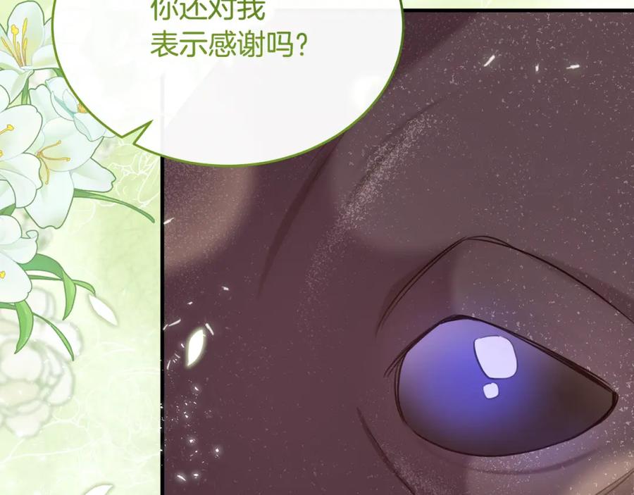《侯爵只对她温柔》第17话 审问偷猎者 第91页