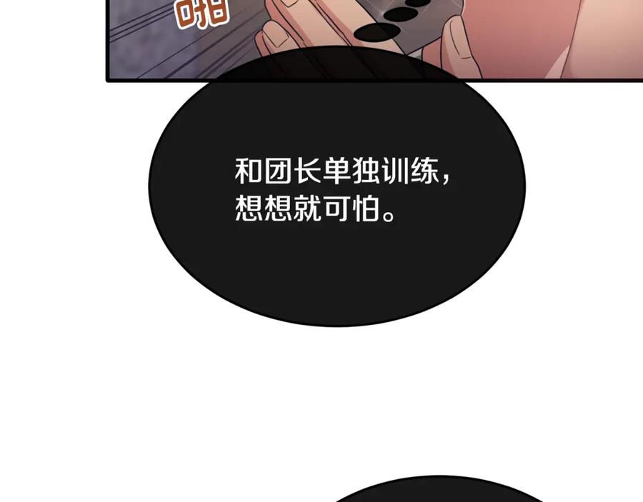 《侯爵只对她温柔》第18话 拿巴克当白鼠试验 第117页