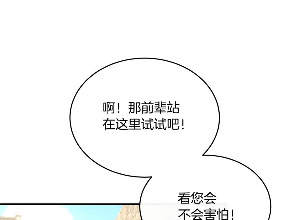《侯爵只对她温柔》第18话 拿巴克当白鼠试验 第38页