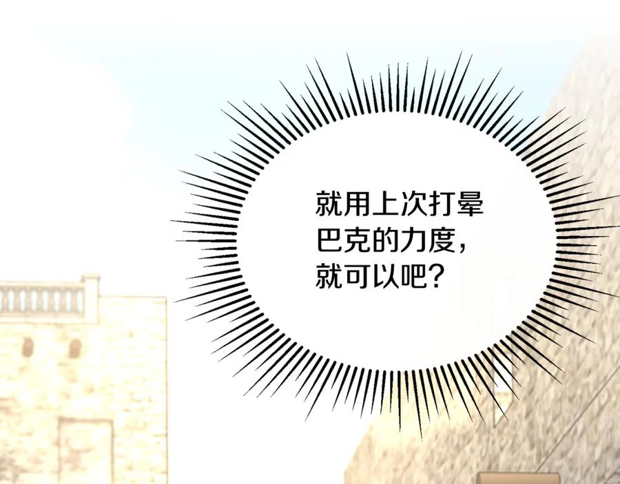 《侯爵只对她温柔》第18话 拿巴克当白鼠试验 第45页