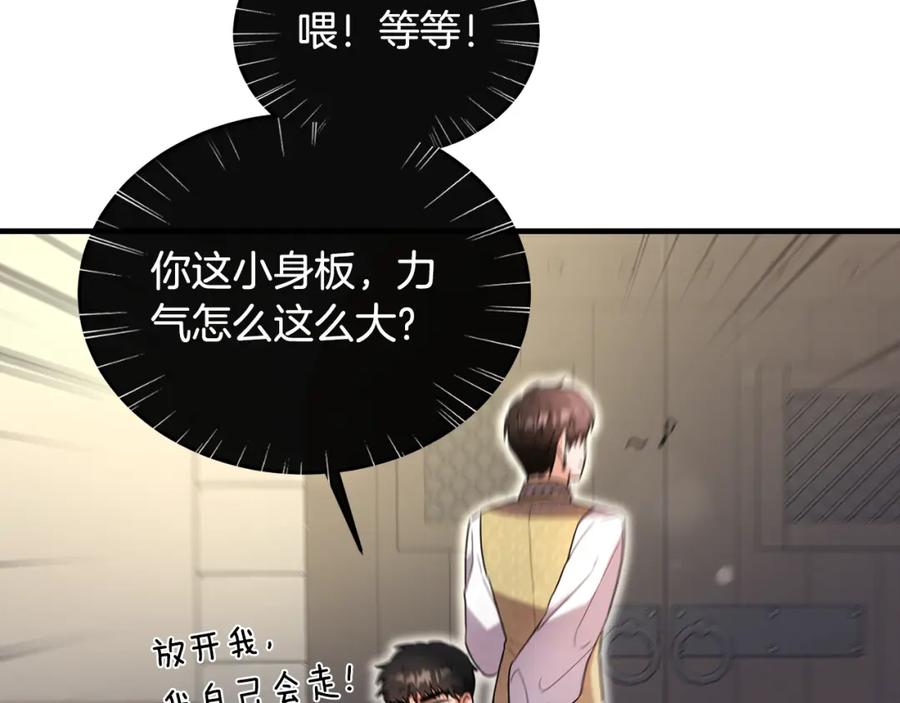 《侯爵只对她温柔》第18话 拿巴克当白鼠试验 第21页