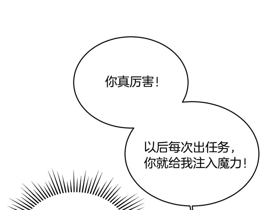 《侯爵只对她温柔》第18话 拿巴克当白鼠试验 第70页