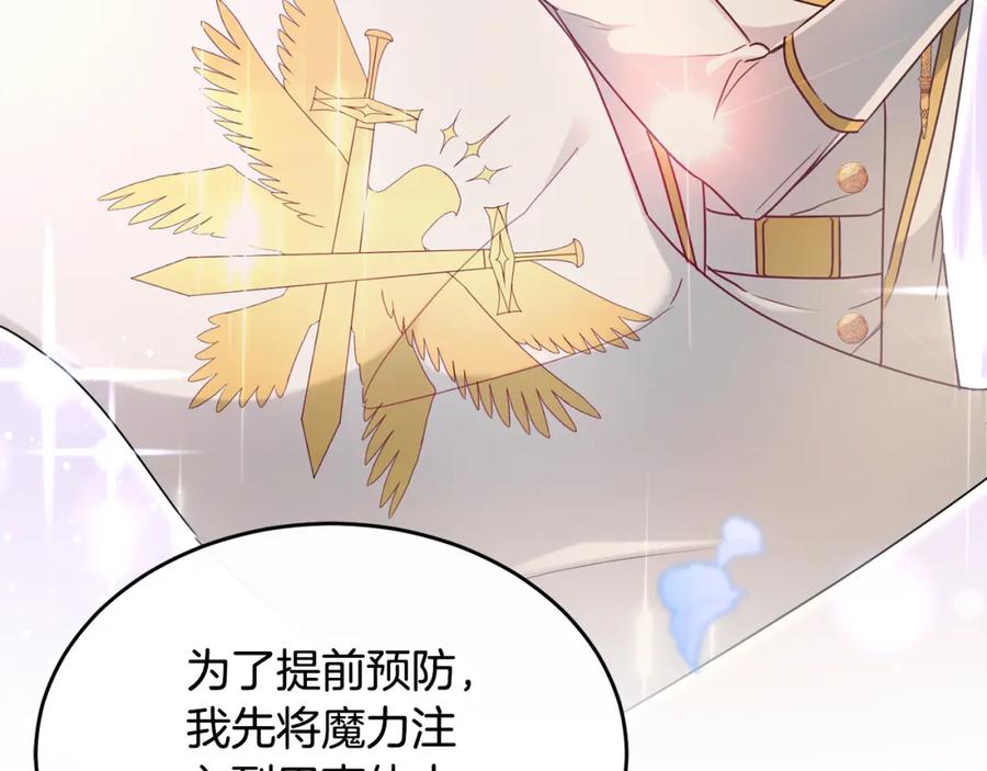 《侯爵只对她温柔》第18话 拿巴克当白鼠试验 第94页