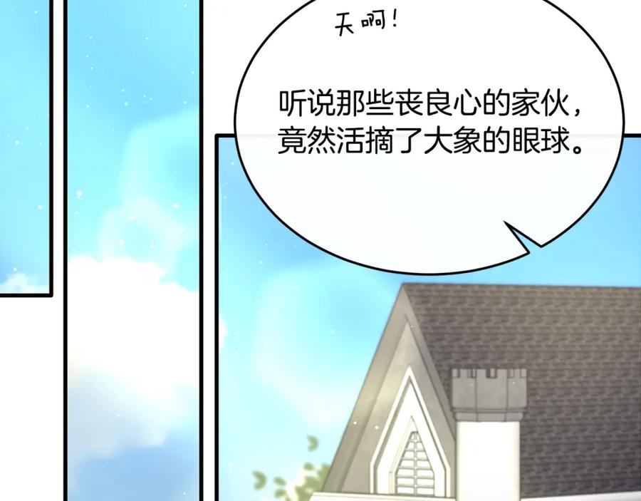 《侯爵只对她温柔》第18话 拿巴克当白鼠试验 第122页