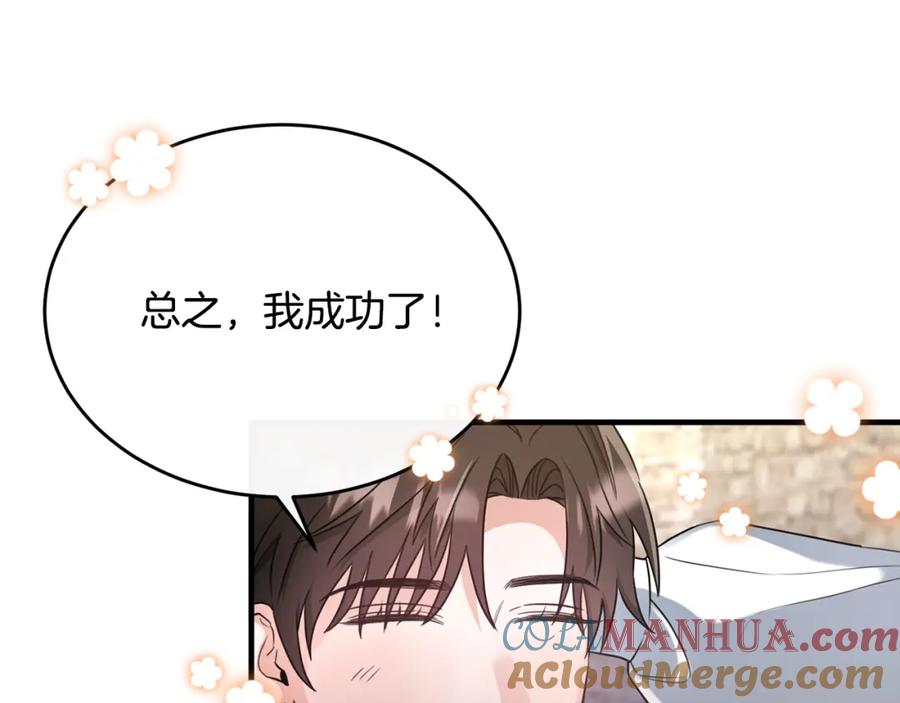 《侯爵只对她温柔》第18话 拿巴克当白鼠试验 第100页