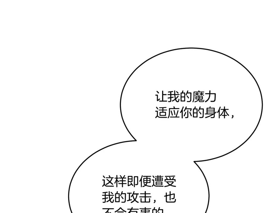 《侯爵只对她温柔》第18话 拿巴克当白鼠试验 第9页