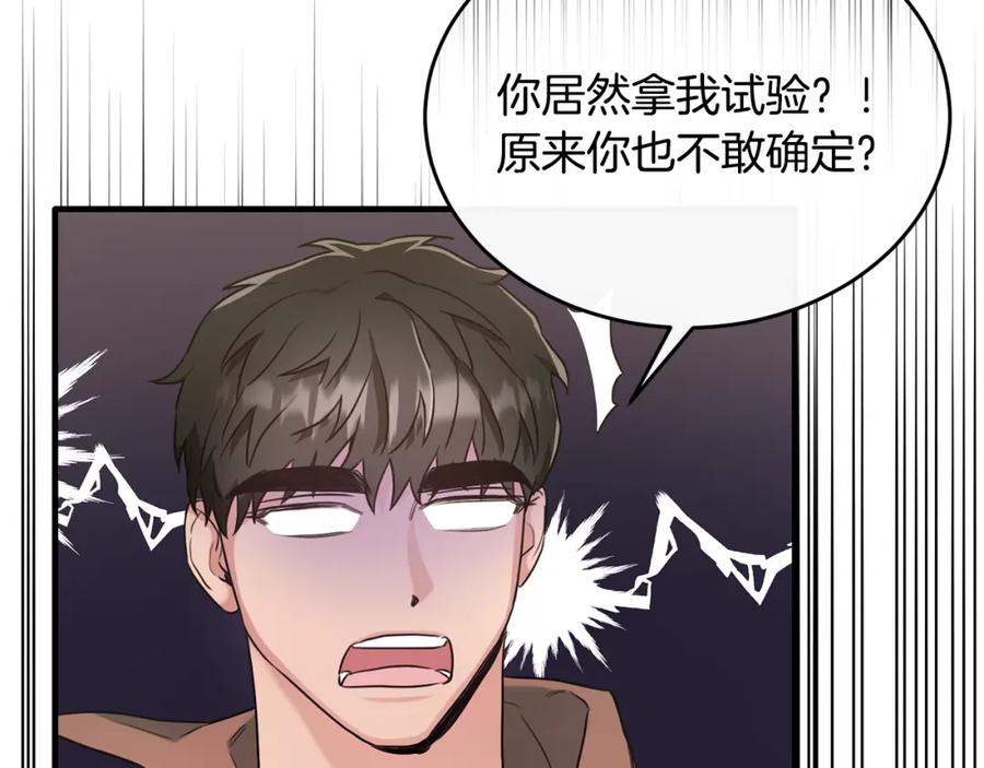 《侯爵只对她温柔》第18话 拿巴克当白鼠试验 第97页