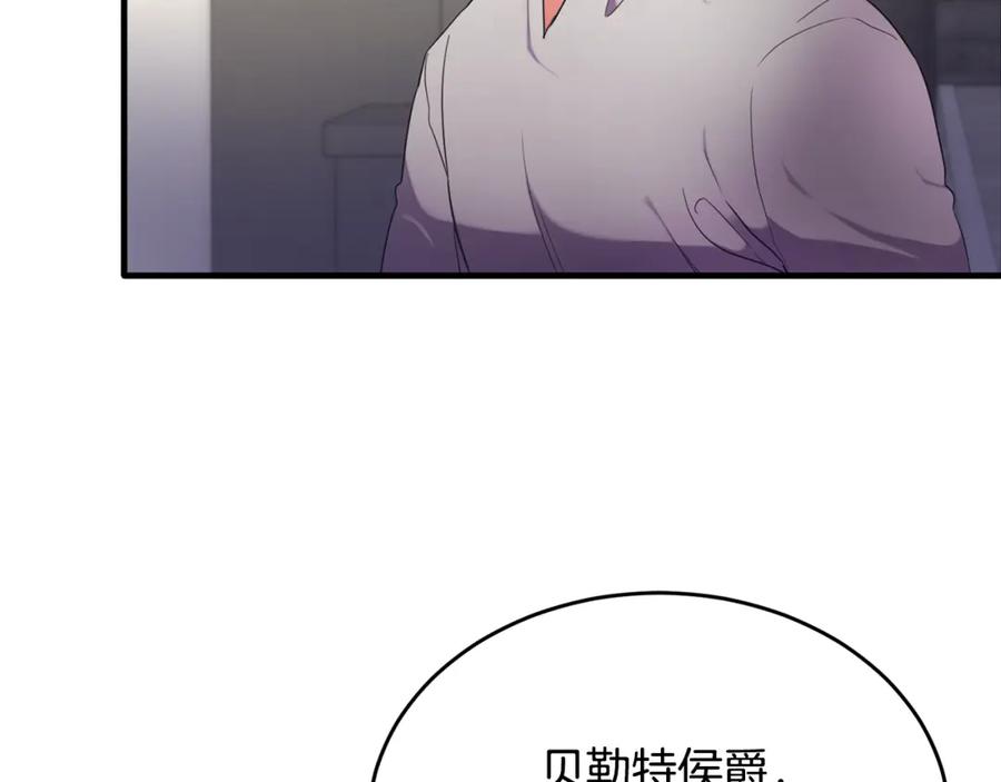 《侯爵只对她温柔》第18话 拿巴克当白鼠试验 第143页