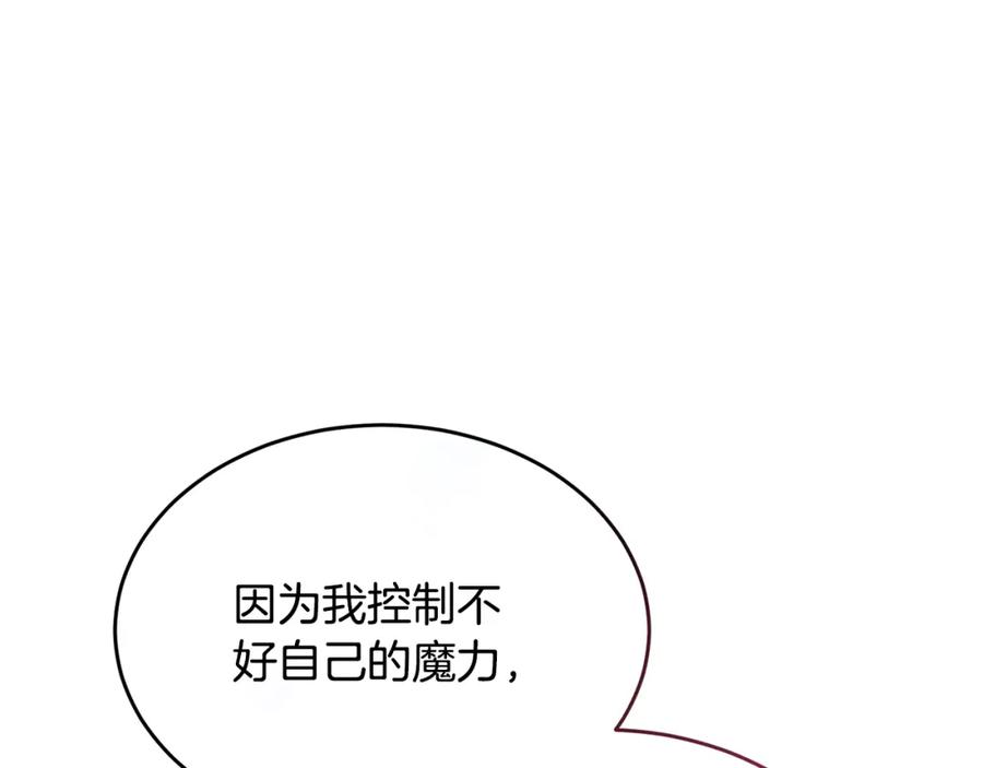 《侯爵只对她温柔》第18话 拿巴克当白鼠试验 第91页