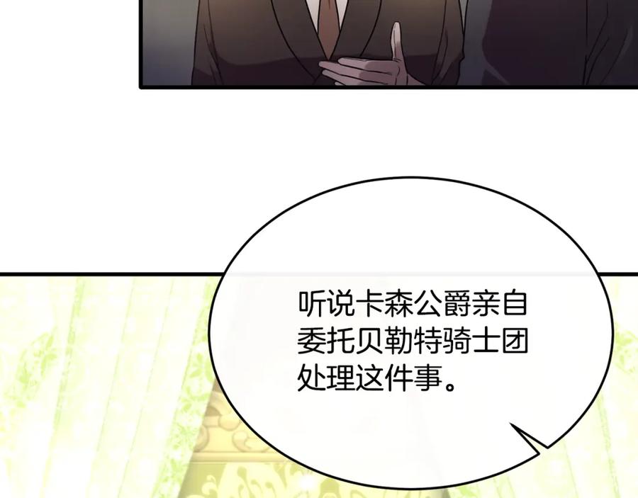 《侯爵只对她温柔》第18话 拿巴克当白鼠试验 第125页