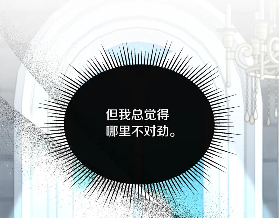 《侯爵只对她温柔》第18话 拿巴克当白鼠试验 第137页