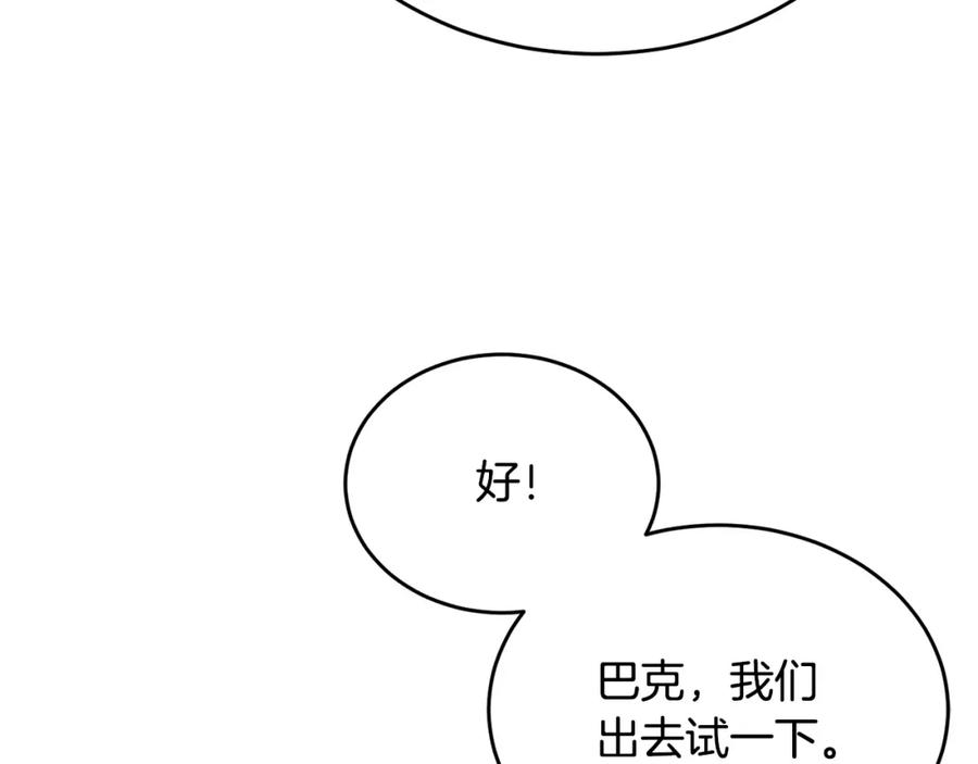 《侯爵只对她温柔》第18话 拿巴克当白鼠试验 第13页