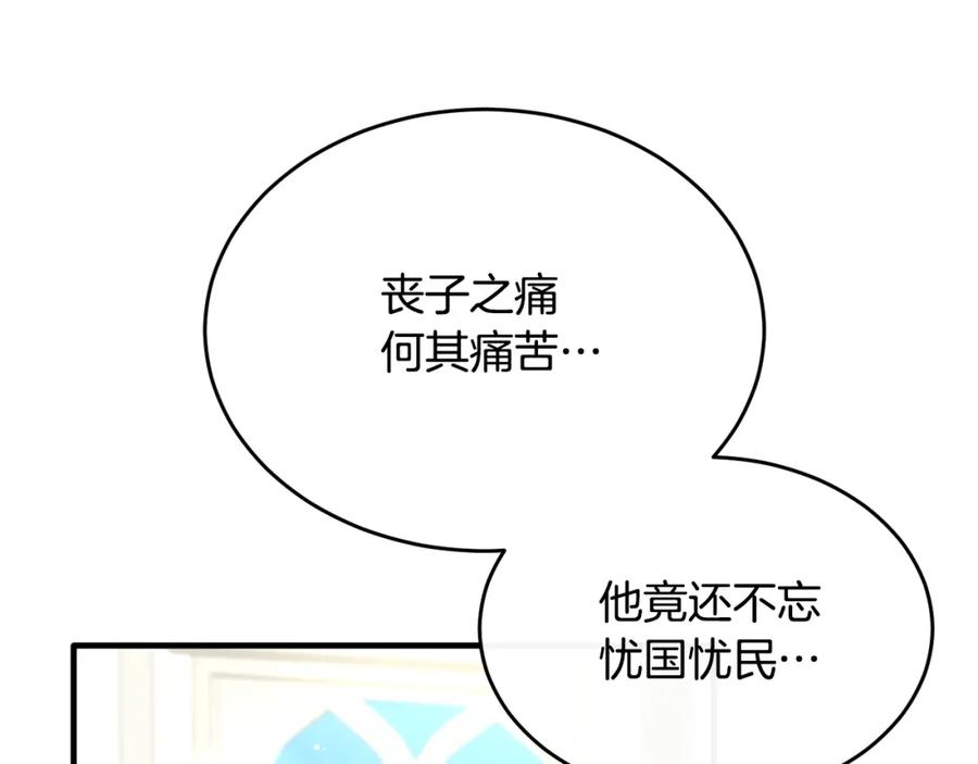 《侯爵只对她温柔》第18话 拿巴克当白鼠试验 第129页