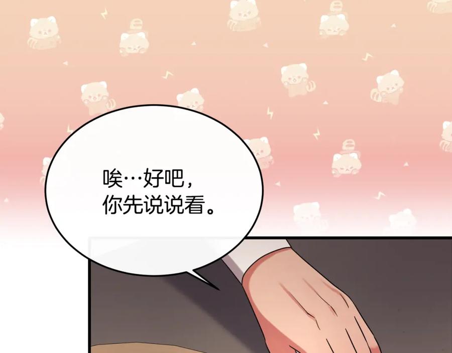 《侯爵只对她温柔》第18话 拿巴克当白鼠试验 第5页