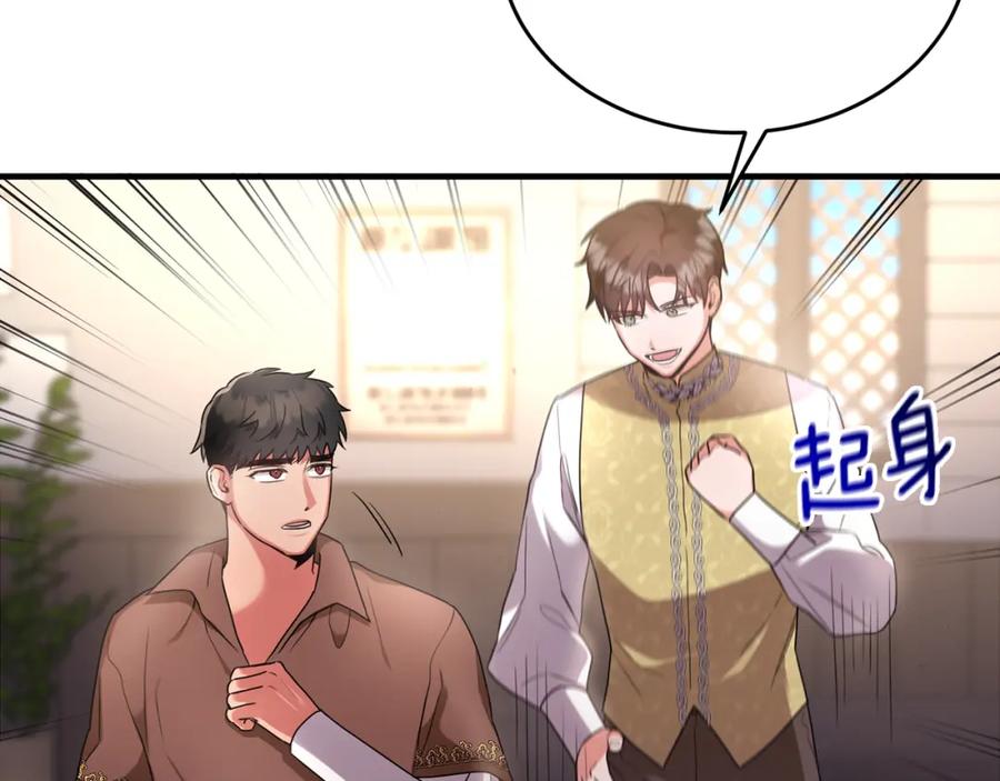《侯爵只对她温柔》第18话 拿巴克当白鼠试验 第14页