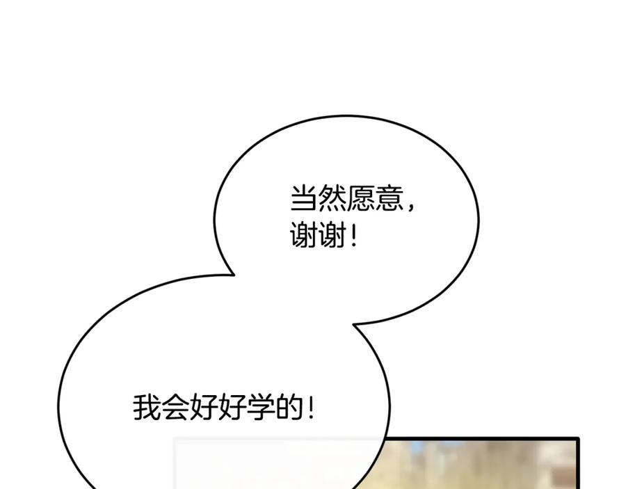 《侯爵只对她温柔》第18话 拿巴克当白鼠试验 第111页