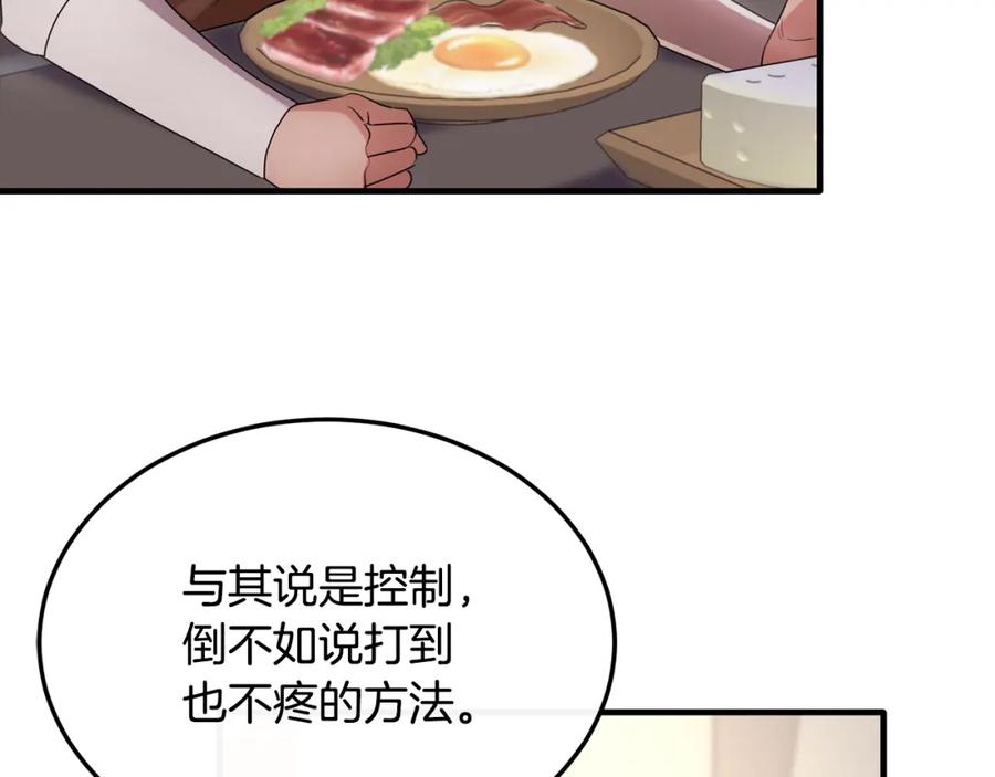 《侯爵只对她温柔》第18话 拿巴克当白鼠试验 第2页