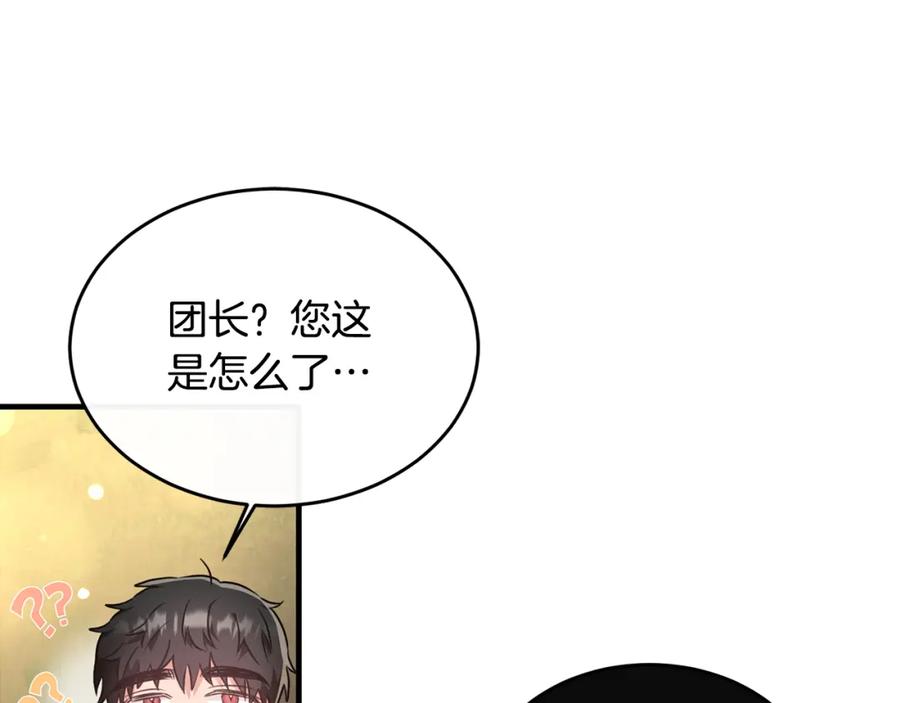 《侯爵只对她温柔》第18话 拿巴克当白鼠试验 第81页