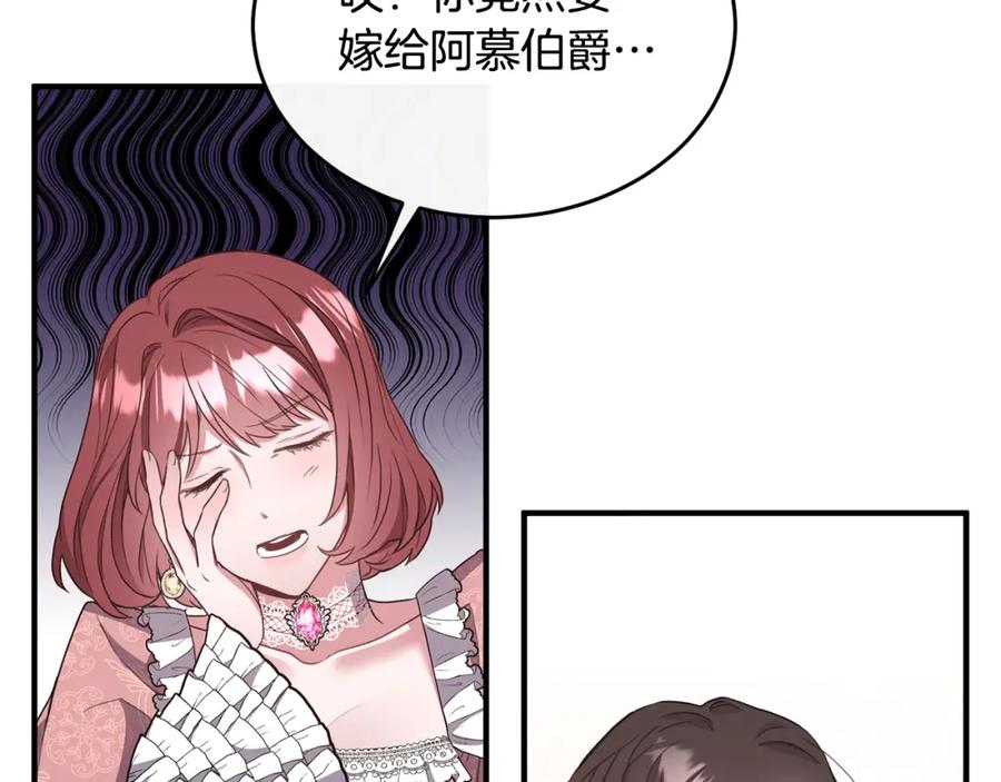 《侯爵只对她温柔》第1话 我的初吻 第70页