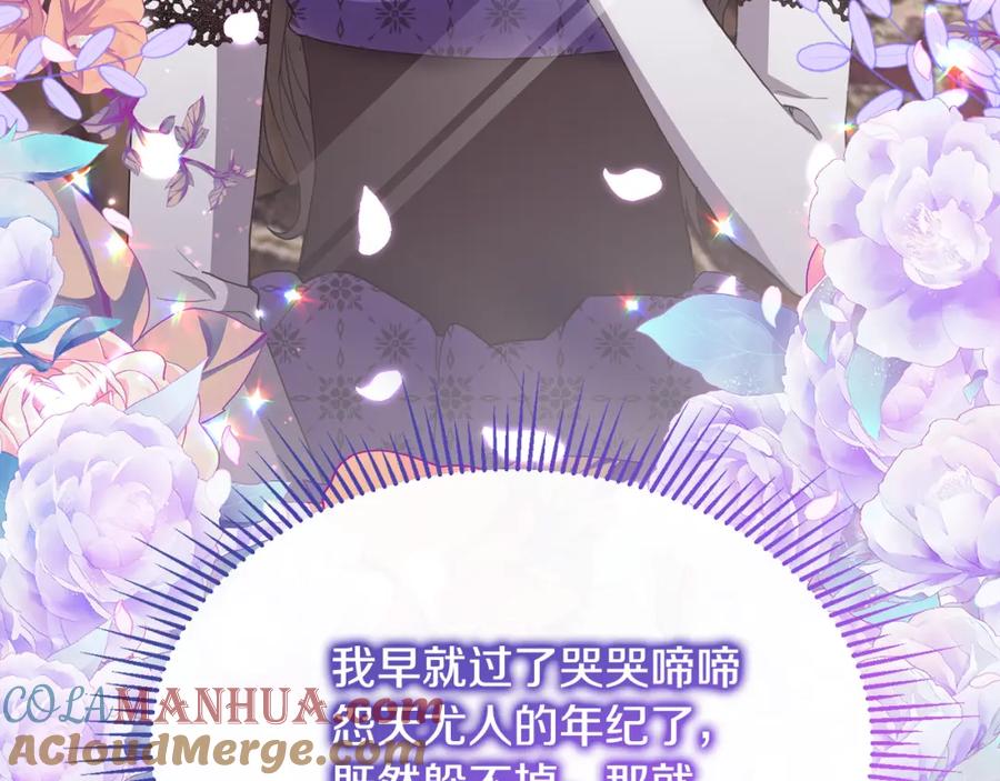 《侯爵只对她温柔》第1话 我的初吻 第61页