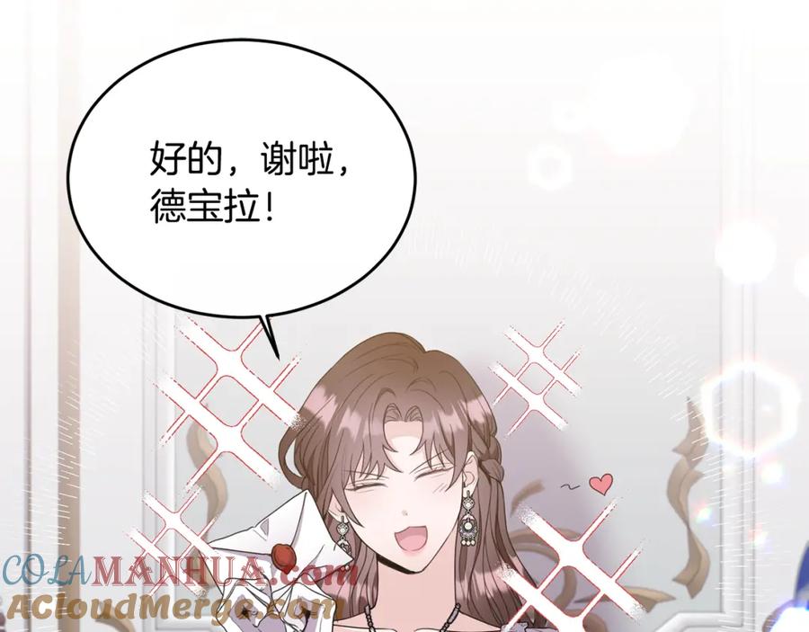 《侯爵只对她温柔》第1话 我的初吻 第97页