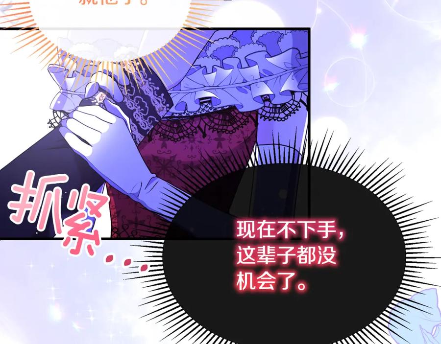 《侯爵只对她温柔》第1话 我的初吻 第159页