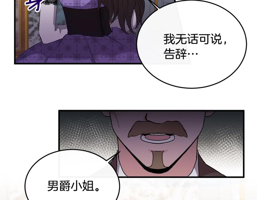 《侯爵只对她温柔》第1话 我的初吻 第26页