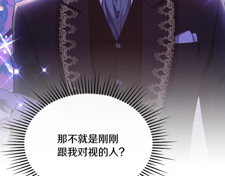 《侯爵只对她温柔》第1话 我的初吻 第134页