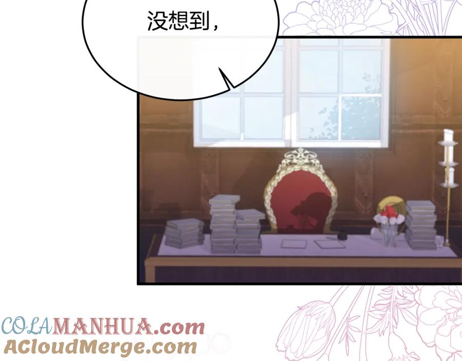 《侯爵只对她温柔》第1话 我的初吻 第253页
