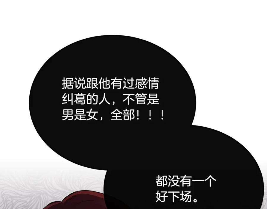 《侯爵只对她温柔》第1话 我的初吻 第246页