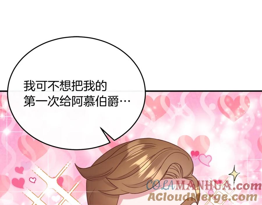 《侯爵只对她温柔》第1话 我的初吻 第73页