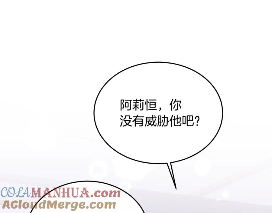 《侯爵只对她温柔》第1话 我的初吻 第241页