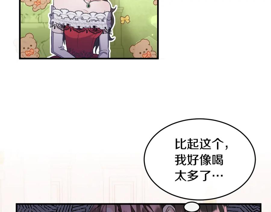 《侯爵只对她温柔》第1话 我的初吻 第118页