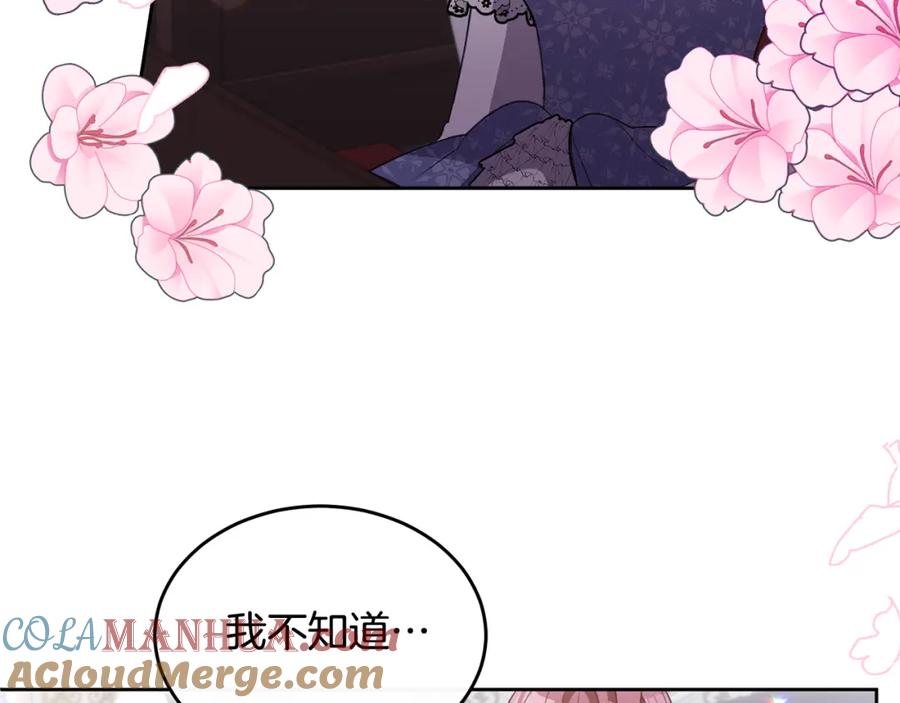 《侯爵只对她温柔》第1话 我的初吻 第225页