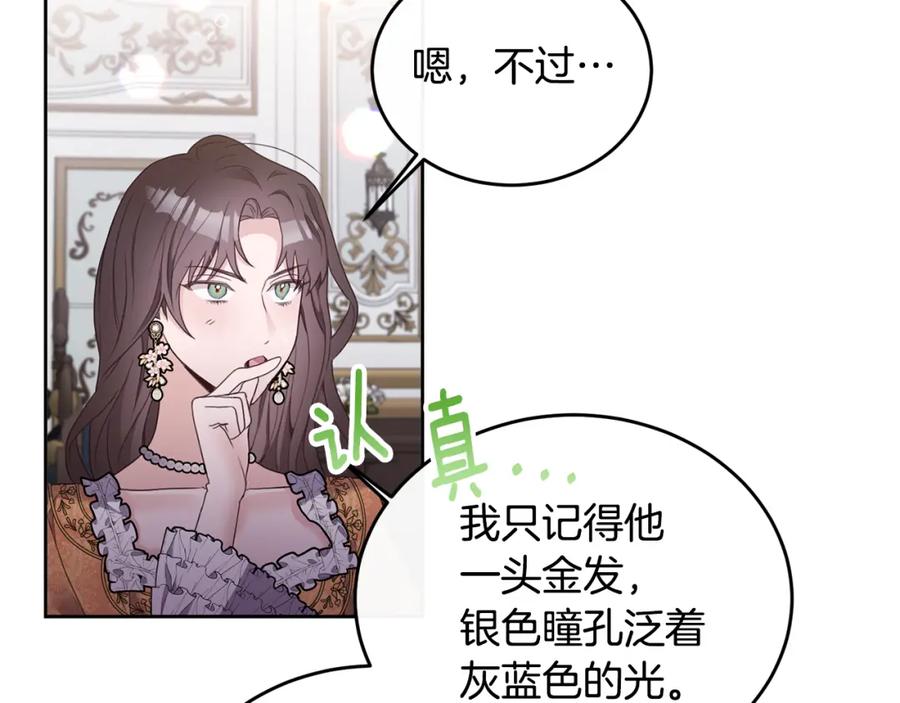 《侯爵只对她温柔》第1话 我的初吻 第227页