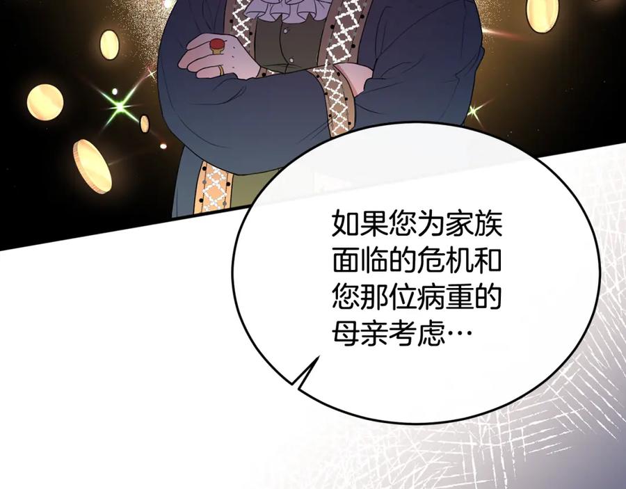 《侯爵只对她温柔》第1话 我的初吻 第30页